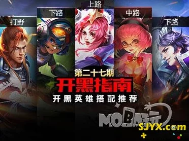 王者荣耀第六期深度解析:开黑英雄完美搭配攻略与详解 王者荣耀第六期深度解析:开黑英雄完美搭配攻略与详解