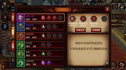 九龙战宝石镶嵌全面攻略:详解宝石如何正确装备与搭配技巧 九龙战宝石镶嵌全面攻略:详解宝石如何正确装备与搭配技巧