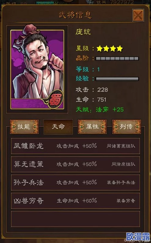 武神赵子龙手游深度攻略:凤雏庞统觉醒技巧与全面解析 武神赵子龙手游深度攻略:凤雏庞统觉醒技巧与全面解析
