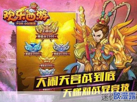 欢乐西游新手入门全攻略：快速上手技巧与玩法指南详解