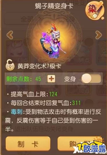 梦幻西游手游深度解析:防御变身卡蝎子精实战效果与策略点评 梦幻西游手游深度解析:防御变身卡蝎子精实战效果与策略点评