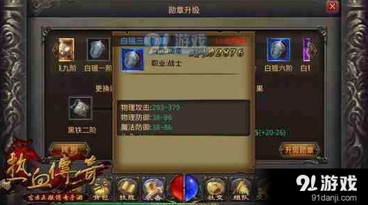 热血传奇手机版:勋章白银二阶属性全面解析与提升攻略 热血传奇手机版:勋章白银二阶属性全面解析与提升攻略