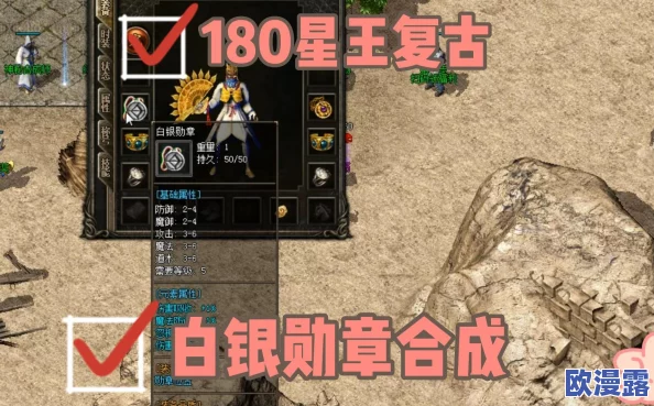热血传奇手机版:勋章白银二阶属性全面解析与提升攻略 热血传奇手机版:勋章白银二阶属性全面解析与提升攻略