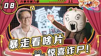 王尼玛惊喜现身《山口山战记》公测，携手《暴走大事件》共掀狂潮