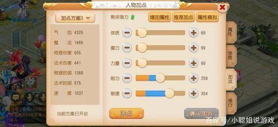 探讨梦幻西游中方寸职业采用五敏加点方案的可行性与策略分析