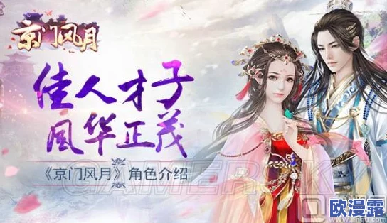 京门风月手游深度解析:大内侍卫月落角色属性全面介绍 京门风月手游深度解析:大内侍卫月落角色属性全面介绍