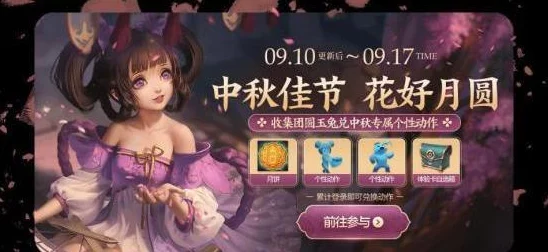 王者荣耀中秋活动全盘点:海量福利来袭,永久英雄及炫酷回城特效等你赢取! 王者荣耀中秋活动全盘点:海量福利来袭,永久英雄及炫酷回城特效等你赢取!