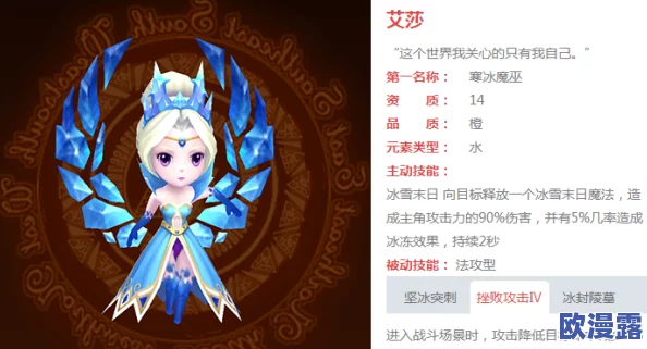 深度解析有杀气童话中寒冰魔巫艾莎的天赋属性与战斗策略