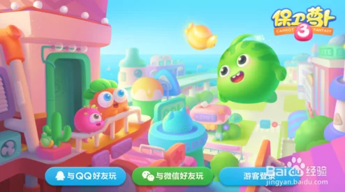 保卫萝卜3攻略:QQ好友申请爆满,高效清理列表技巧分享 保卫萝卜3攻略:QQ好友申请爆满,高效清理列表技巧分享