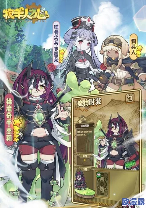 牧羊人之心:高效派遣策略与狗粮魔物娘推荐指南 牧羊人之心:高效派遣策略与狗粮魔物娘推荐指南