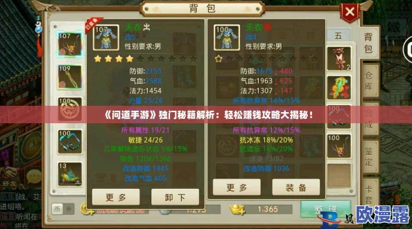 问道手游0元玩家如何巧妙生财:揭秘不花钱也能致富之道 问道手游0元玩家如何巧妙生财:揭秘不花钱也能致富之道