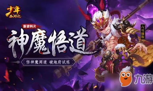 少年西游记深度解析:人族武将沙悟净技能属性全览与战斗应用 少年西游记深度解析:人族武将沙悟净技能属性全览与战斗应用
