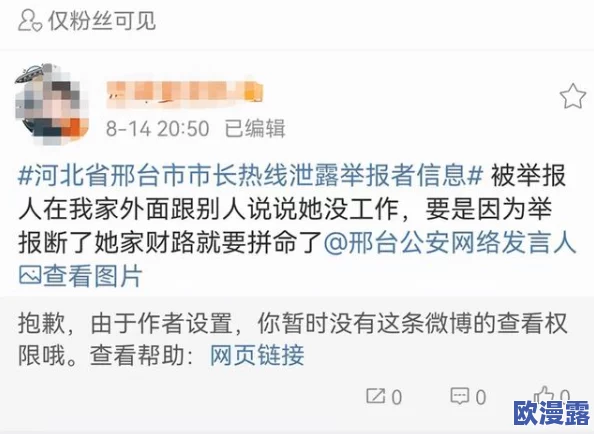 黑网曝吃瓜泄密，网友纷纷表示：这种行为太不负责任，影响了大家的信任感