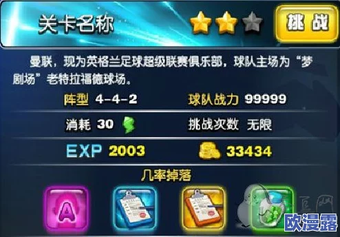 足球大逆袭:精英副本深度揭秘,策略与激情的完美碰撞! 足球大逆袭:精英副本深度揭秘,策略与激情的完美碰撞!
