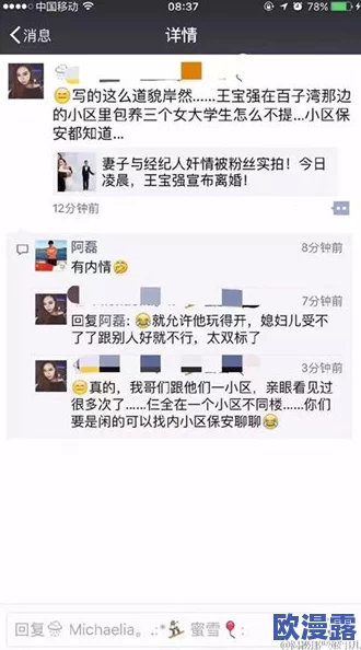 搜索黑料网曝黑料社区,网友们纷纷表示这样的平台让真相更透明,但也需警惕虚假信息 搜索黑料网曝黑料社区,网友们纷纷表示这样的平台让真相更透明,但也需警惕虚假信息