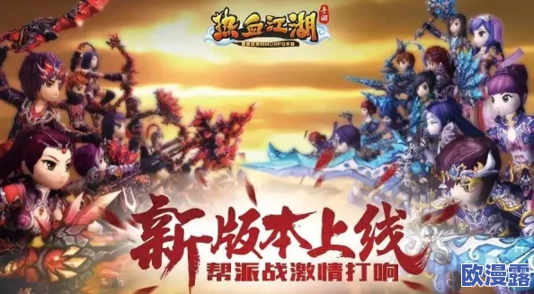 热血江湖正版手游震撼来袭，今日全球正式面世开启武侠新纪元