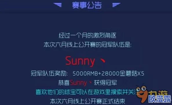 球球大作战6月线上公开赛总决赛赛程安排及奖励详情全面介绍