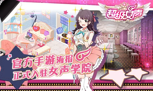 超级女声手游:导师之爱的功能作用及影响全面解析 超级女声手游:导师之爱的功能作用及影响全面解析