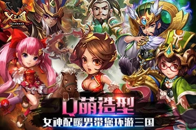 《X三国》安卓新区529服“梧凤之鸣”4月18日震撼开服公告预告 《X三国》安卓新区529服“梧凤之鸣”4月18日震撼开服公告预告