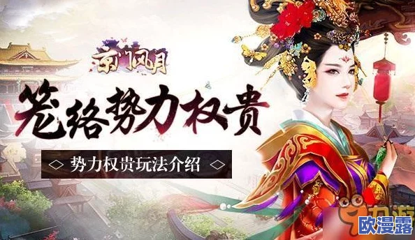京门风月手游深度解析:燕亭权贵剧情走向与丰厚奖励全览 京门风月手游深度解析:燕亭权贵剧情走向与丰厚奖励全览