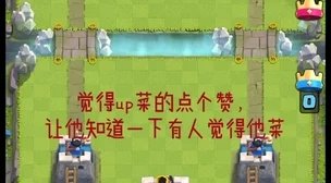 皇室战争攻略:无法晋升传奇杯段?或需革新你的卡组构建思路! 皇室战争攻略:无法晋升传奇杯段?或需革新你的卡组构建思路!