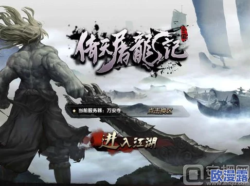 《倚天屠龙记》手游深度解析:屠龙刀属性、特性及战斗效能全介绍 《倚天屠龙记》手游深度解析:屠龙刀属性、特性及战斗效能全介绍