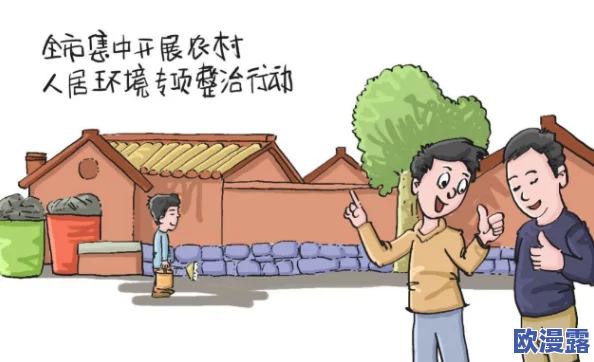山村乱肉系列h,真是让人感到震惊,这种内容居然能被传播,太不应该了! 山村乱肉系列h,真是让人感到震惊,这种内容居然能被传播,太不应该了!