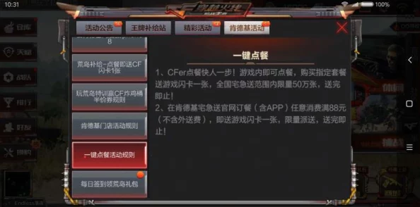 CF手游荒岛特训：揭秘决赛圈另类夺冠策略，创新打法助你脱颖而出！