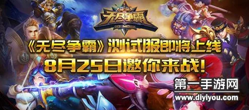 《无尽争霸》新手必看:全面解析对线常识与策略入门指南 《无尽争霸》新手必看:全面解析对线常识与策略入门指南