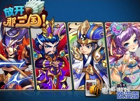 掌握放开那三国武将抽奖窍门,提升中奖率攻略秘籍大公开 掌握放开那三国武将抽奖窍门,提升中奖率攻略秘籍大公开