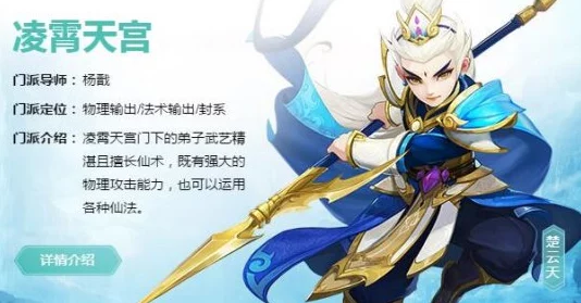深度解析神武3手游：凌霄天宫门派特色与玩法，全面门派介绍指南