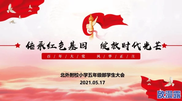 万里长征篇黑料正能量：历史的回顾与当代启示，传承红色精神激励新时代青年奋勇前行