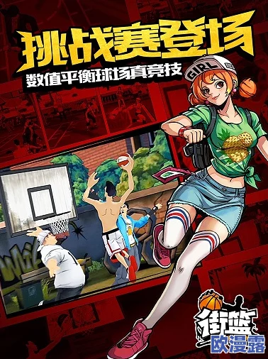 《街篮手游》11月10日震撼开启新服新区,海量活动等你来战! 《街篮手游》11月10日震撼开启新服新区,海量活动等你来战!