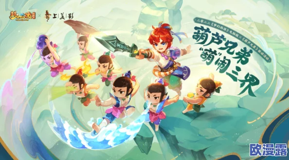 《葫芦娃》经典再现!4月13日11时新服盛大开启,多重活动惊喜上线 《葫芦娃》经典再现!4月13日11时新服盛大开启,多重活动惊喜上线