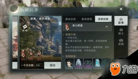 楚留香手游攻略:麻衣神教高效过关技巧揭秘,助你轻松刷到稀有紫装备 楚留香手游攻略:麻衣神教高效过关技巧揭秘,助你轻松刷到稀有紫装备