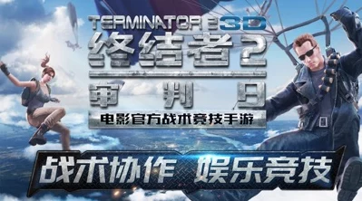 《终结者2:审判日》震撼瞬间!精彩击杀集锦,落地成魔,以枪会友杀出一片天地! 《终结者2:审判日》震撼瞬间!精彩击杀集锦,落地成魔,以枪会友杀出一片天地!