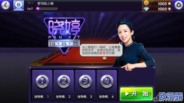 台球风云手游深度解析:低杆技巧玩法精髓与实战教学指南 台球风云手游深度解析:低杆技巧玩法精髓与实战教学指南
