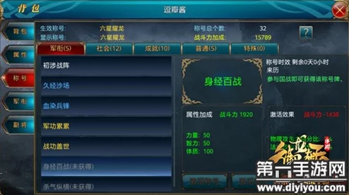 《御龙在天手游》血染兵锋称号属性全解析:解锁条件与战力加成详解 《御龙在天手游》血染兵锋称号属性全解析:解锁条件与战力加成详解