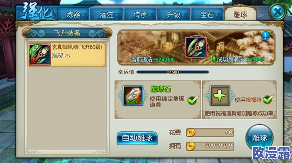 诛仙手游深度剖析:雕琢技巧25级突破与上道法全面分析指南 诛仙手游深度剖析:雕琢技巧25级突破与上道法全面分析指南