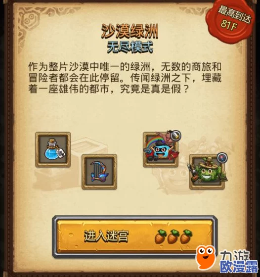 不思议迷宫沙漠绿洲101层通关攻略:高效打法技巧与策略解析 不思议迷宫沙漠绿洲101层通关攻略:高效打法技巧与策略解析