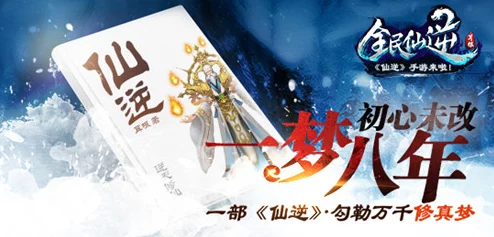 《全民仙逆》8月24日开服盛典:揭秘如何获取唯一绝版神器攻略 《全民仙逆》8月24日开服盛典:揭秘如何获取唯一绝版神器攻略