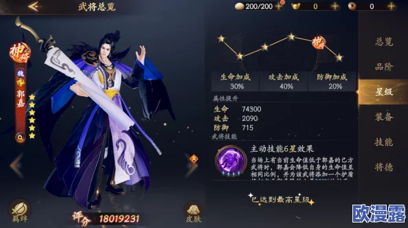 《三国如龙传》郭嘉角色深度解析:技能属性全面介绍及实战评价 《三国如龙传》郭嘉角色深度解析:技能属性全面介绍及实战评价