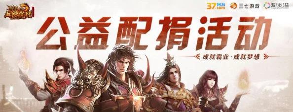 传奇霸业手游重大消息:腾讯与37互娱强强联手,预计下半年震撼面世 传奇霸业手游重大消息:腾讯与37互娱强强联手,预计下半年震撼面世