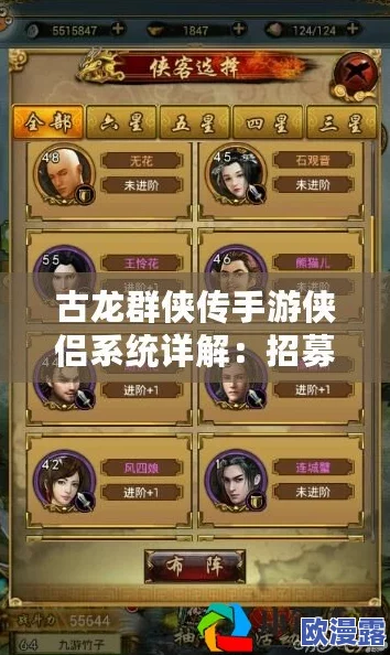 古龙群侠传2手游深度攻略:侠客阵容搭配秘籍与战力提升技巧详解 古龙群侠传2手游深度攻略:侠客阵容搭配秘籍与战力提升技巧详解
