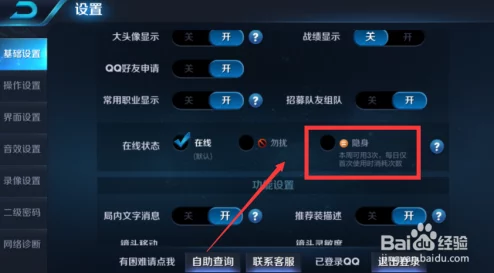 王者荣耀如何设置隐身登陆？详细步骤解析，查找隐身登陆功能位置指南