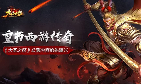 《大圣之怒》6月1日10时新服新区震撼开启,多重活动等你来参与! 《大圣之怒》6月1日10时新服新区震撼开启,多重活动等你来参与!