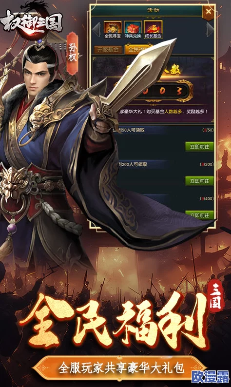 《权御三国》7月20日0点30分震撼开启新服,限时活动火爆来袭! 《权御三国》7月20日0点30分震撼开启新服,限时活动火爆来袭!