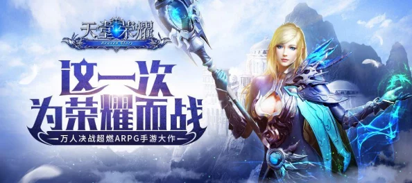 《天堂荣耀》9月6日新服盛启,限时领取绝版秒怪神器,助你称霸全场! 《天堂荣耀》9月6日新服盛启,限时领取绝版秒怪神器,助你称霸全场!