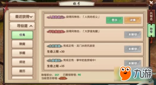 寻仙手游盛气凌人称号获取全攻略：详解盛气凌人称号获得途径与方法