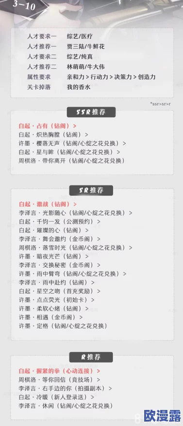 恋与制作人10-3关卡攻略:三星通关必备技巧及详细步骤解析 恋与制作人10-3关卡攻略:三星通关必备技巧及详细步骤解析